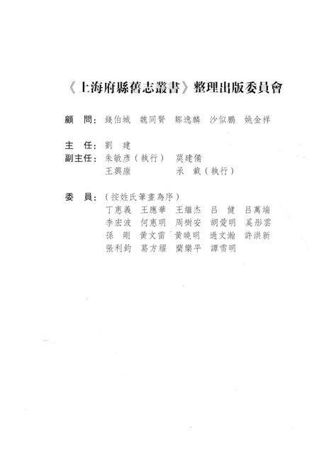 2012-上海府县旧志丛书 宝山县卷  上.pdf电子版_上海市志预览图4