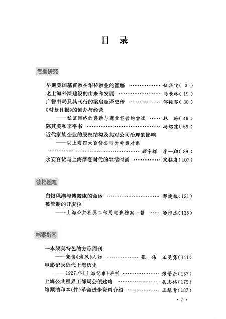 2012-上海档案史料研究  第12辑.pdf电子版_上海市志预览图4