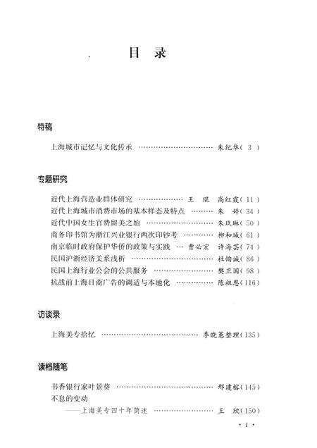 2012-上海档案史料研究  第13辑.pdf电子版_上海市志预览图4