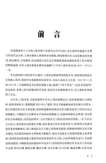 2012-中共上海历史实录  2007-2012.pdf电子版_上海市志预览图4