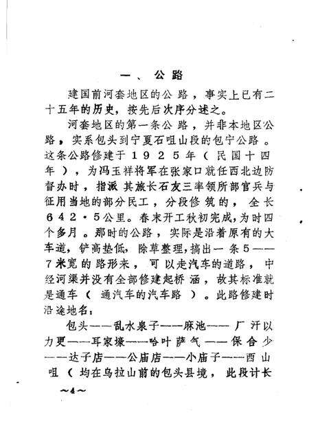 1982-巴彦淖尔盟公路交通史  资料选编  第1辑.pdf电子版_内蒙古志预览图4