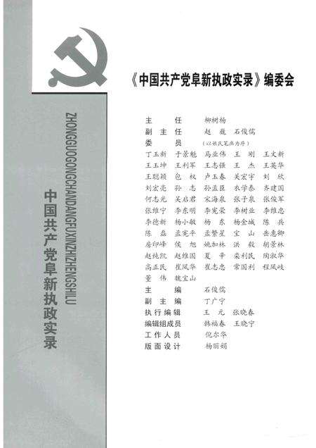 2012-中国共产党阜新执政实录  2011.pdf电子版_辽宁省志预览图4