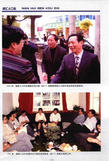 2012-南汇人口志.pdf电子版_上海市志预览图4