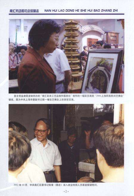 2012-南汇劳动和社会保障志.pdf电子版_上海市志预览图4