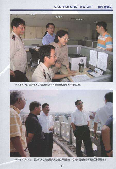 2012-南汇税务志.pdf电子版_上海市志预览图4
