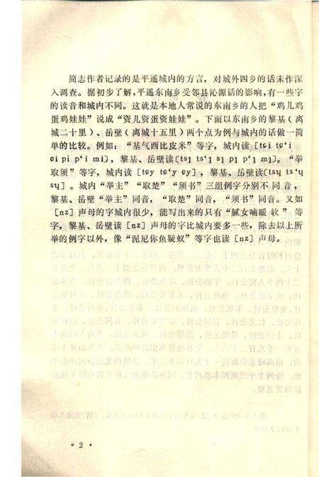 1982-平遥方言简志.pdf电子版_山西省志预览图4