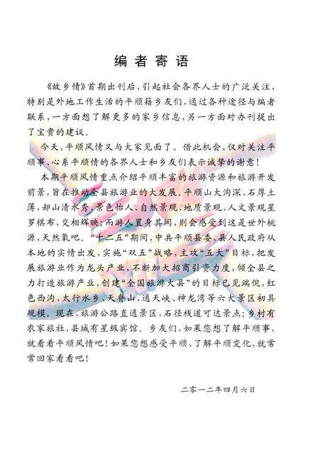 2012-山西省平顺县  平顺风情.pdf电子版_山西省志预览图4