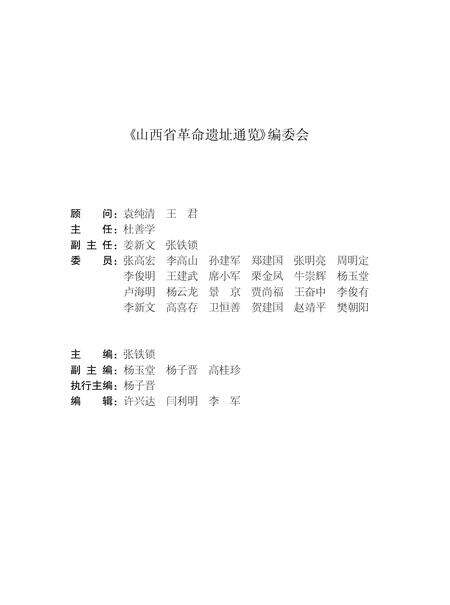 2012-山西省革命遗址通览  晋中市  总第5卷第7册.pdf电子版_山西省志预览图4