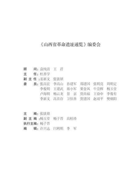 2012-山西省革命遗址通览  第10册  总第5卷  晋城市.pdf电子版_山西省志预览图4