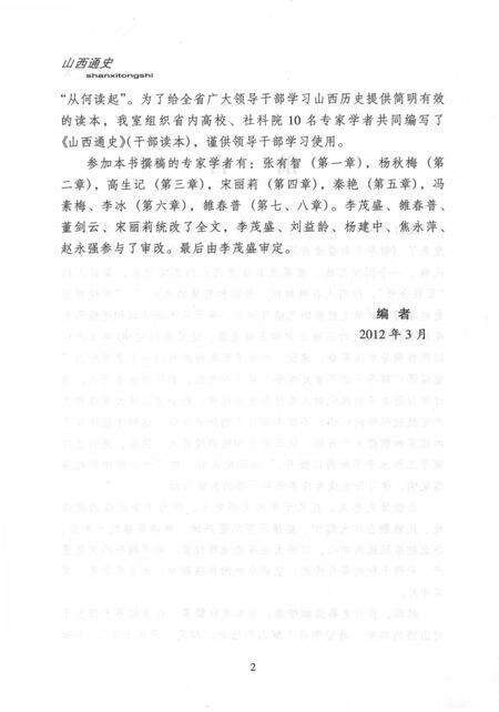 2012-山西通史  干部读本.pdf电子版_山西省志预览图4