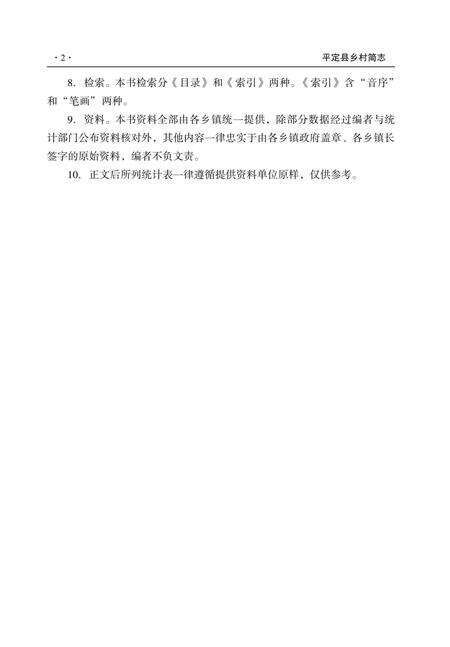 2012-平定县乡村简志.pdf电子版_山西省志预览图4
