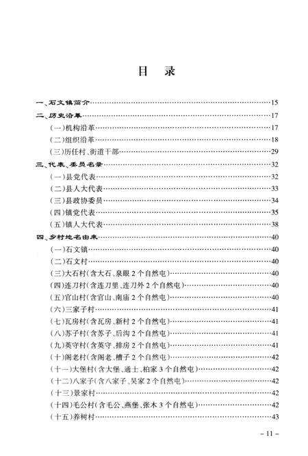 2012-抚顺县乡镇文史资料汇编  第1辑.pdf电子版_辽宁省志预览图4