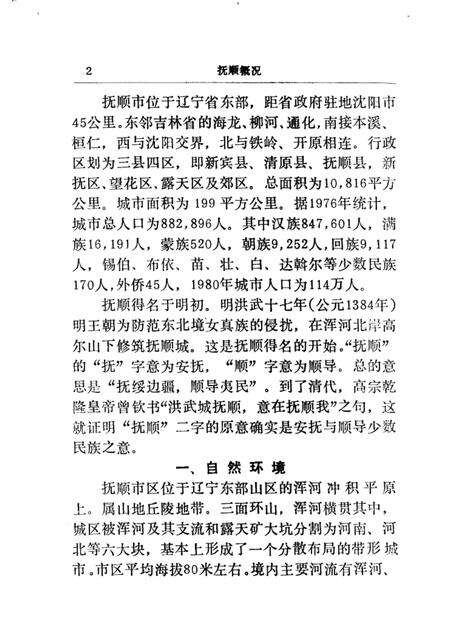 1982-抚顺概况.pdf电子版_辽宁省志预览图4