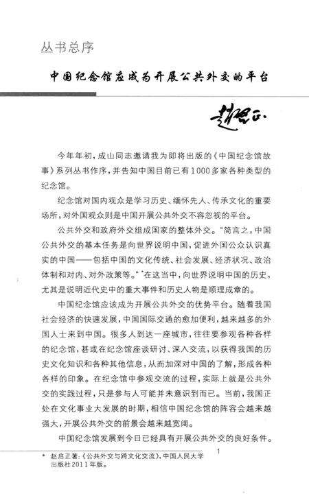 2012-抚顺平顶山惨案纪念馆故事.pdf电子版_辽宁省志预览图4