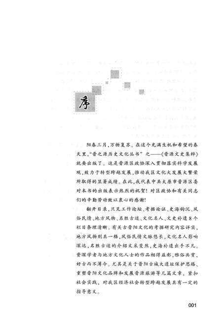 2012-晋源文史集粹.pdf电子版_山西省志预览图4