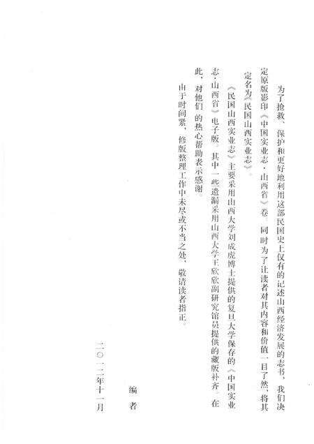 2012-民国山西实业志  上.pdf电子版_山西省志预览图4