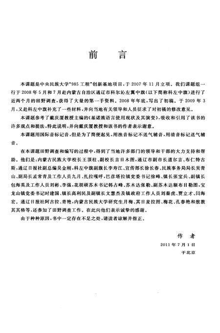 2012-科尔沁左翼中旗蒙古族语言使用现状及其演变.pdf电子版_内蒙古志预览图4