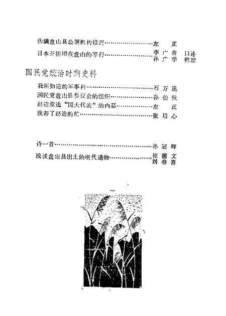 1982-盘山文史资料  第1辑.pdf电子版_辽宁省志预览图4