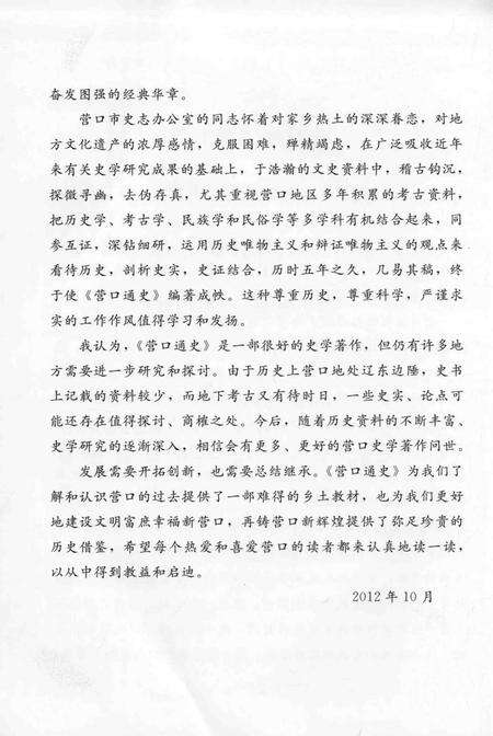 2012-营口通史  第1卷.pdf电子版_辽宁省志预览图4