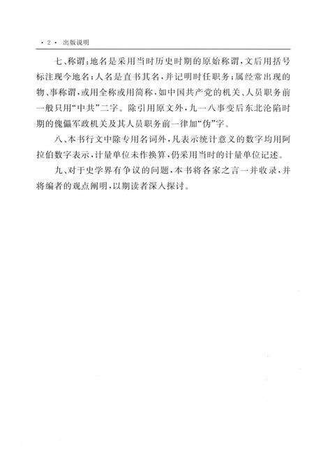 2012-营口通史  第2卷.pdf电子版_辽宁省志预览图4