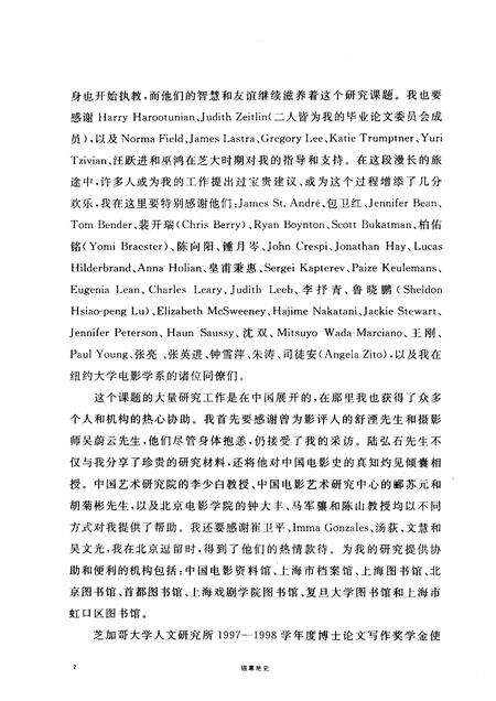 2012-银幕艳史  都市文化与上海电影1896-1937.pdf电子版_上海市志预览图4