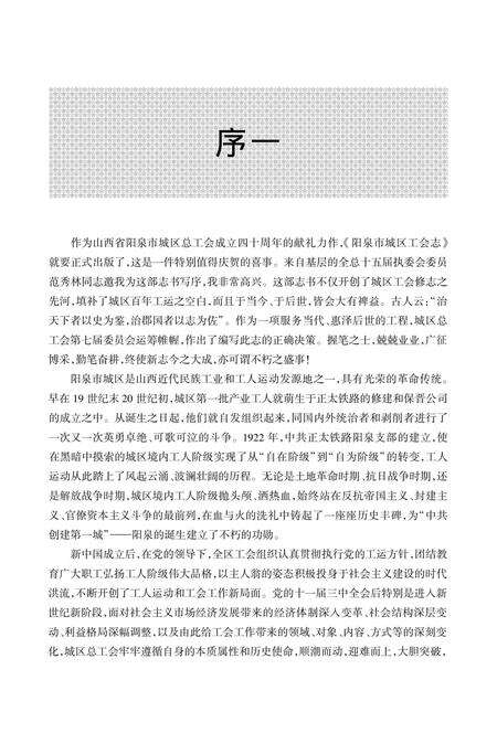 2012-阳泉市城区工会志.pdf电子版_山西省志预览图4