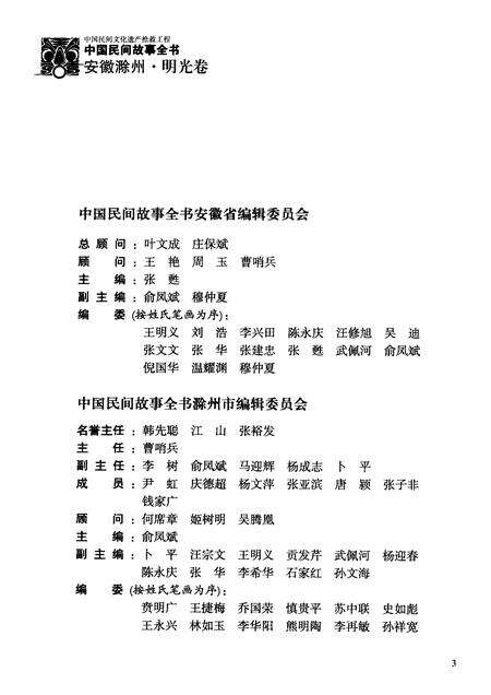 2012版中国民间故事全书  安徽滁州  明光卷.pdf电子版_安徽省志预览图4