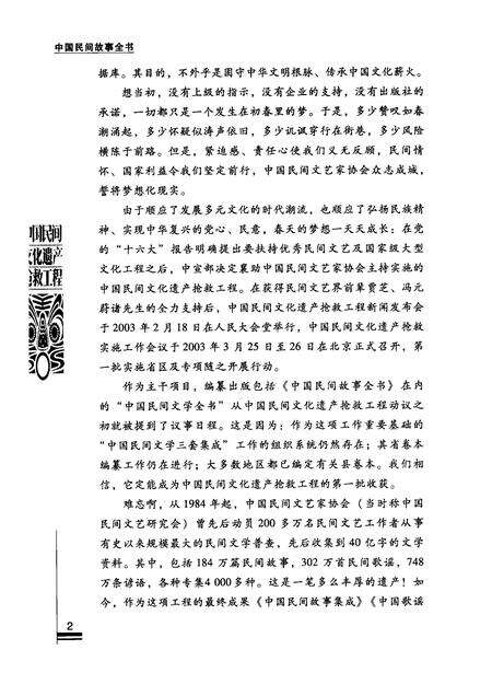2012版中国民间故事全书  安徽滁州·南谯卷.pdf电子版_安徽省志预览图4