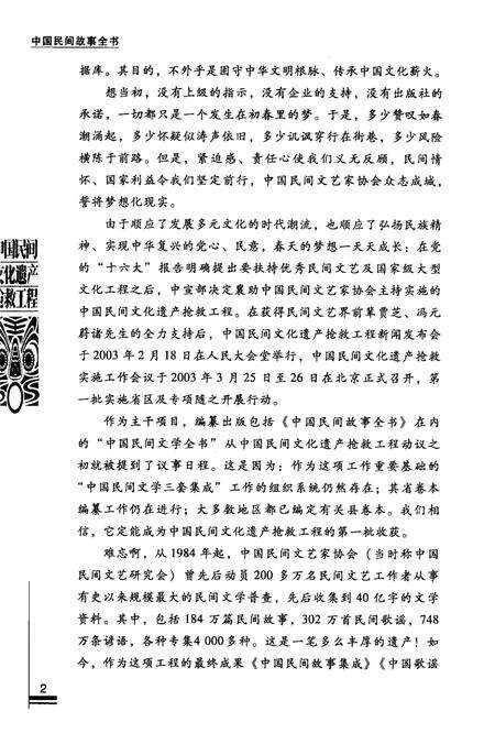 2012版中国民间故事全书  安徽滁州·定远卷.pdf电子版_安徽省志预览图4