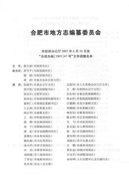 2012版合肥市志  1986-2005  上.pdf电子版_安徽省志预览图4