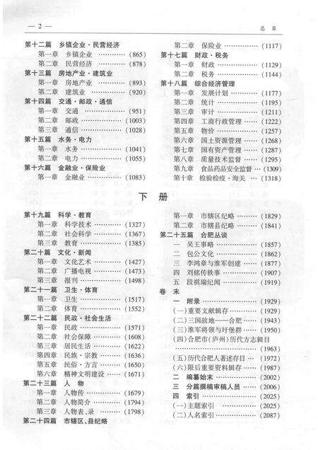 2012版合肥市志  1986-2005  中.pdf电子版_安徽省志预览图4