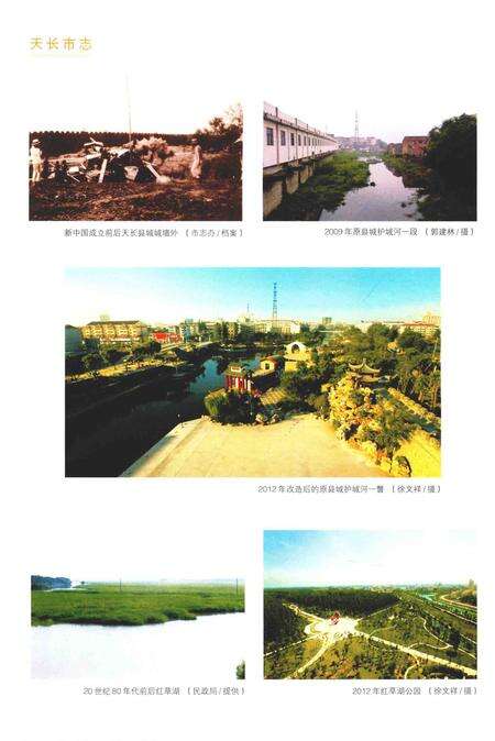 2012版天长市志.pdf电子版_安徽省志预览图4