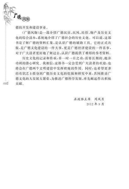 2012版广德风物.pdf电子版_安徽省志预览图4