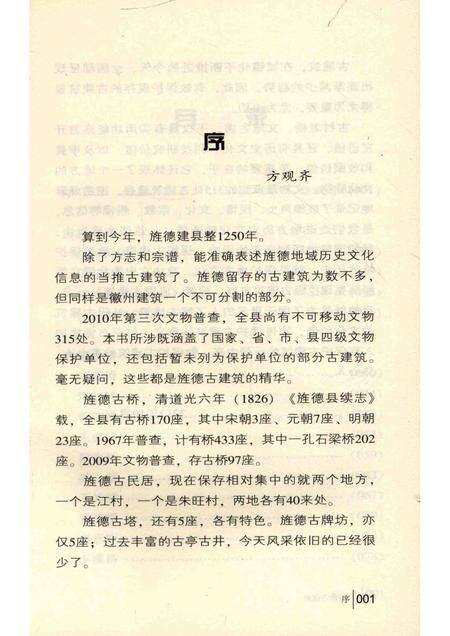 2012版旌德古建筑.pdf电子版_安徽省志预览图4