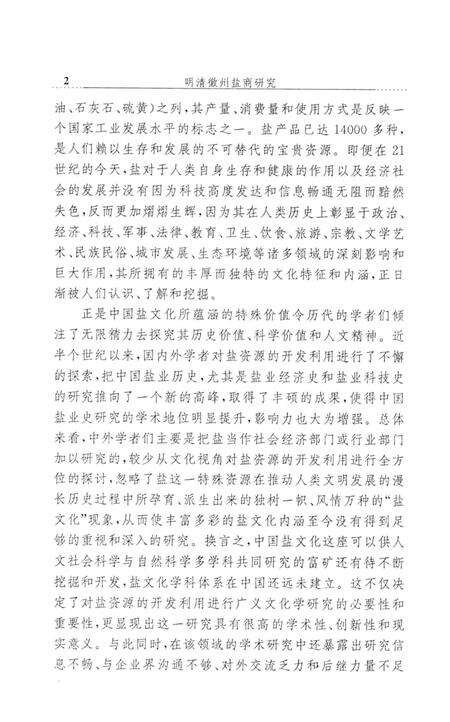 2012版明清徽州盐商研究.pdf电子版_安徽省志预览图4
