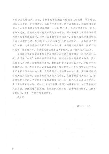 2012版运河名城  宿州.pdf电子版_安徽省志预览图4