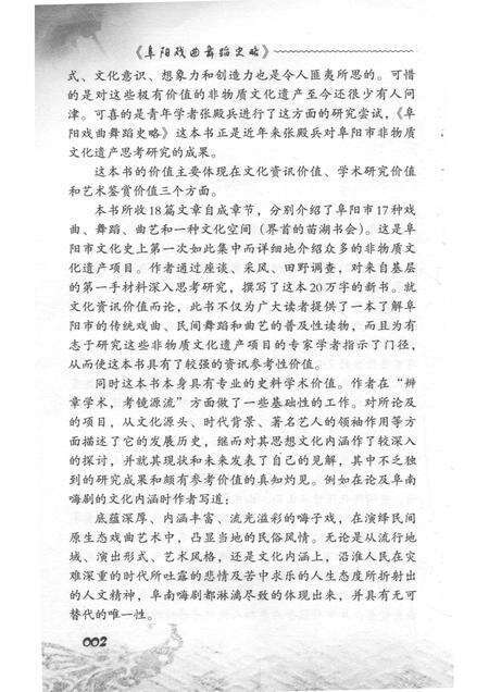 2012版阜阳戏曲舞蹈史略.pdf电子版_安徽省志预览图4