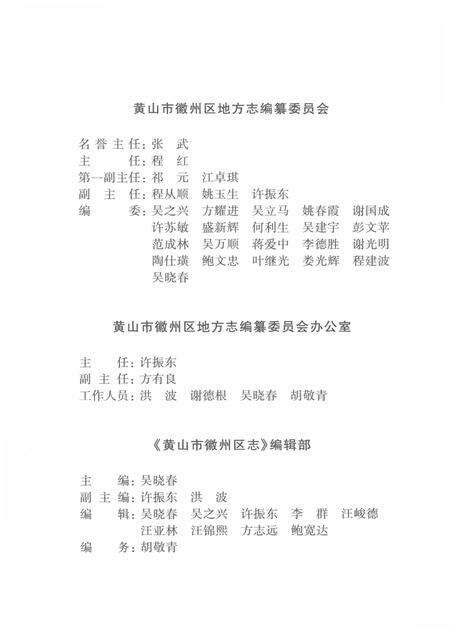2012版黄山市徽州区志  上.pdf电子版_安徽省志预览图4