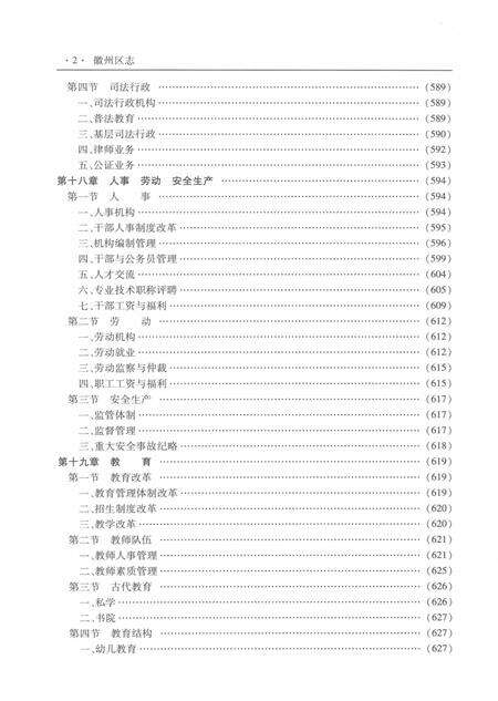 2012版黄山市徽州区志  下.pdf电子版_安徽省志预览图4