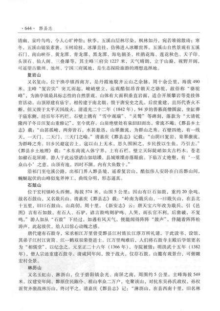 2012版黟县志  中.pdf电子版_安徽省志预览图4