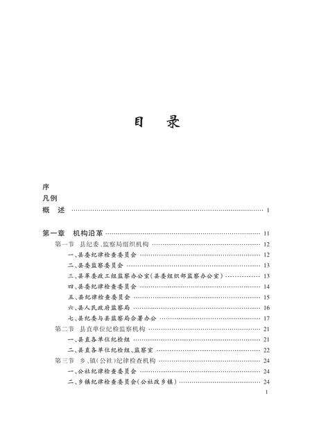 2013-万荣县纪检监察志.pdf电子版_山西省志预览图4
