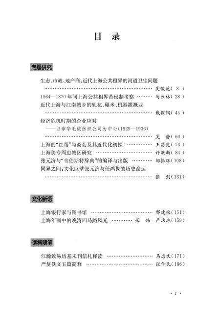 2013-上海档案史料研究  第14辑.pdf电子版_上海市志预览图4