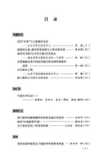 2013-上海档案史料研究  第15辑.pdf电子版_上海市志预览图4