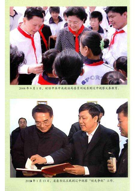 2013-中共辽中县党史大事记  2001.1-2012.12.pdf电子版_辽宁省志预览图4