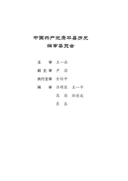 2013-中国共产党康平县历史  第1卷  1945-1949.pdf电子版_辽宁省志预览图4