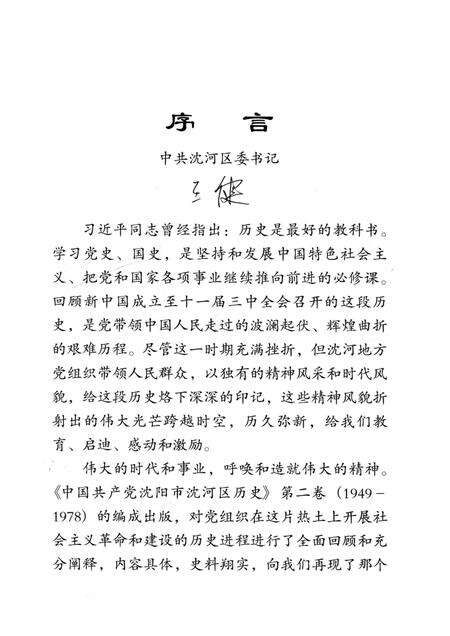 2013-中国共产党沈阳市沈河区历史  第2卷  1949-1978.pdf电子版_辽宁省志预览图4