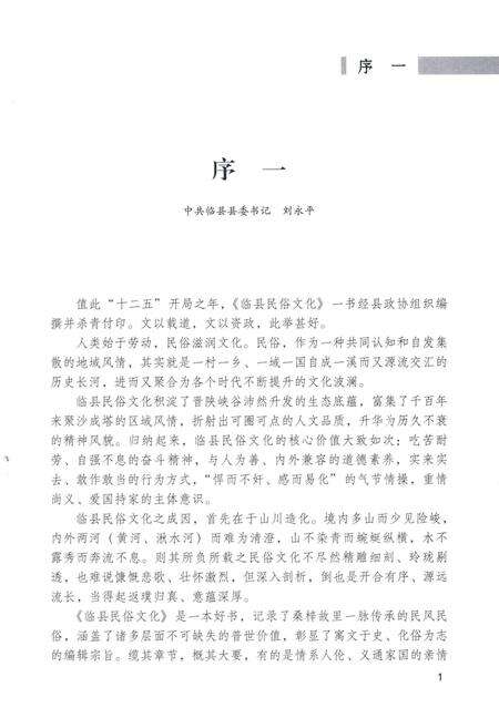 2013-临县民俗文化.pdf电子版_山西省志预览图4