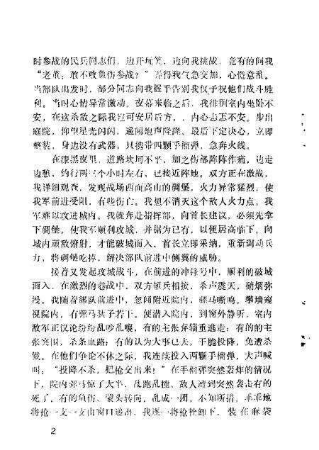 1982-锦县文史资料  第1辑.pdf电子版_辽宁省志预览图4