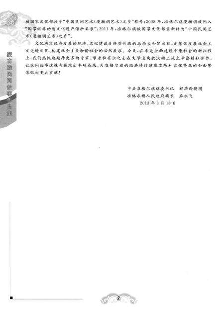 2013-准格尔旗民间故事.pdf电子版_内蒙古志预览图4