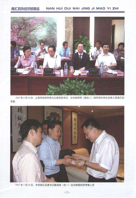 2013-南汇对外经济贸易志.pdf电子版_上海市志预览图4